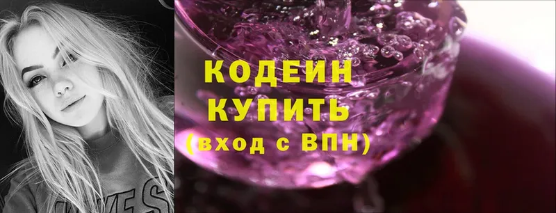 купить закладку  blacksprut ссылки  Codein Purple Drank  Новоуральск 